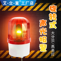 Anti-theft alarm system host alarm signal Anti-theft device alarm accessories Rotating sound and light alarm light alarm signal