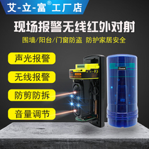 Infrared radiation alarm Wireless sensor Outdoor intrusion detector Infrared wall on-site anti-theft system