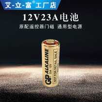 Anti-theft alarm original remote control door magnet 12V 23A battery Universal universal power supply