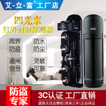 Four-beam anti-emission detector Home outdoor outdoor wall intrusion infrared anti-theft device wired alarm