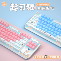 (Cheese cat theme )Tarantula Pink 87 Key Mechanical Keyboard Girls Office Blue Black Tea Red Axis Game Electrical Laptop Book Connected Wired Typewriter Feeling Girl Heart