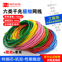 Multi-color original installation NISSEN Day Line pure copper multi-strand CAT6 one thousand trillion network wire extremely thin six colorful bulk selling single rice