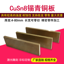 CuSn8 tin bronze plate Copper plate cutting laser processing Copper plate bronze plate wear-resistant tin bronze zero cutting