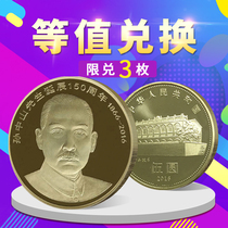 Tianzhongjin 2016 Dr Sun Yat-sen Commemorative Coin 5 yuan Coin Circulation Coin for the 150th anniversary of Dr Sun Yat-sens Birth
