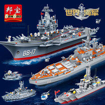 Bunbao 6262 Building Blocks Aircraft Carrier Homegrown Aircraft Carrier Model Year Old Cruiser Warship Assembled Boy Toy Gift