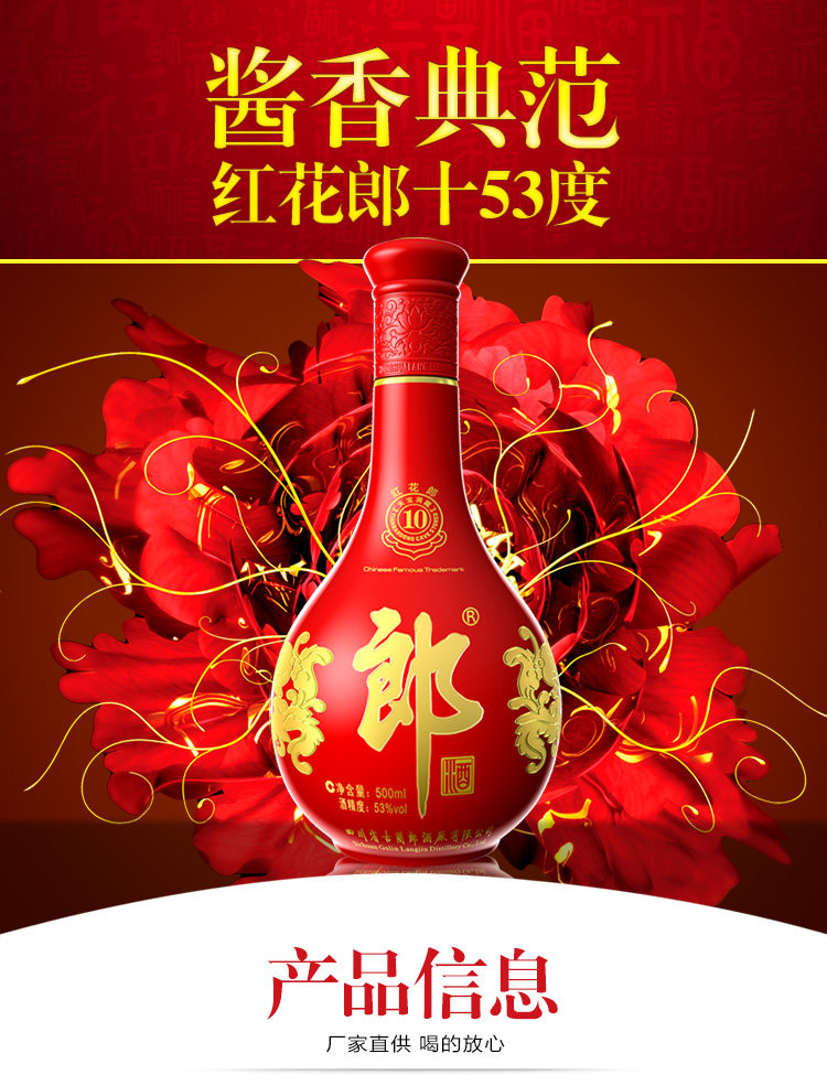 【天猫超市】郎酒红花郎十 53度500ml 6瓶 原箱发货 含三支礼袋