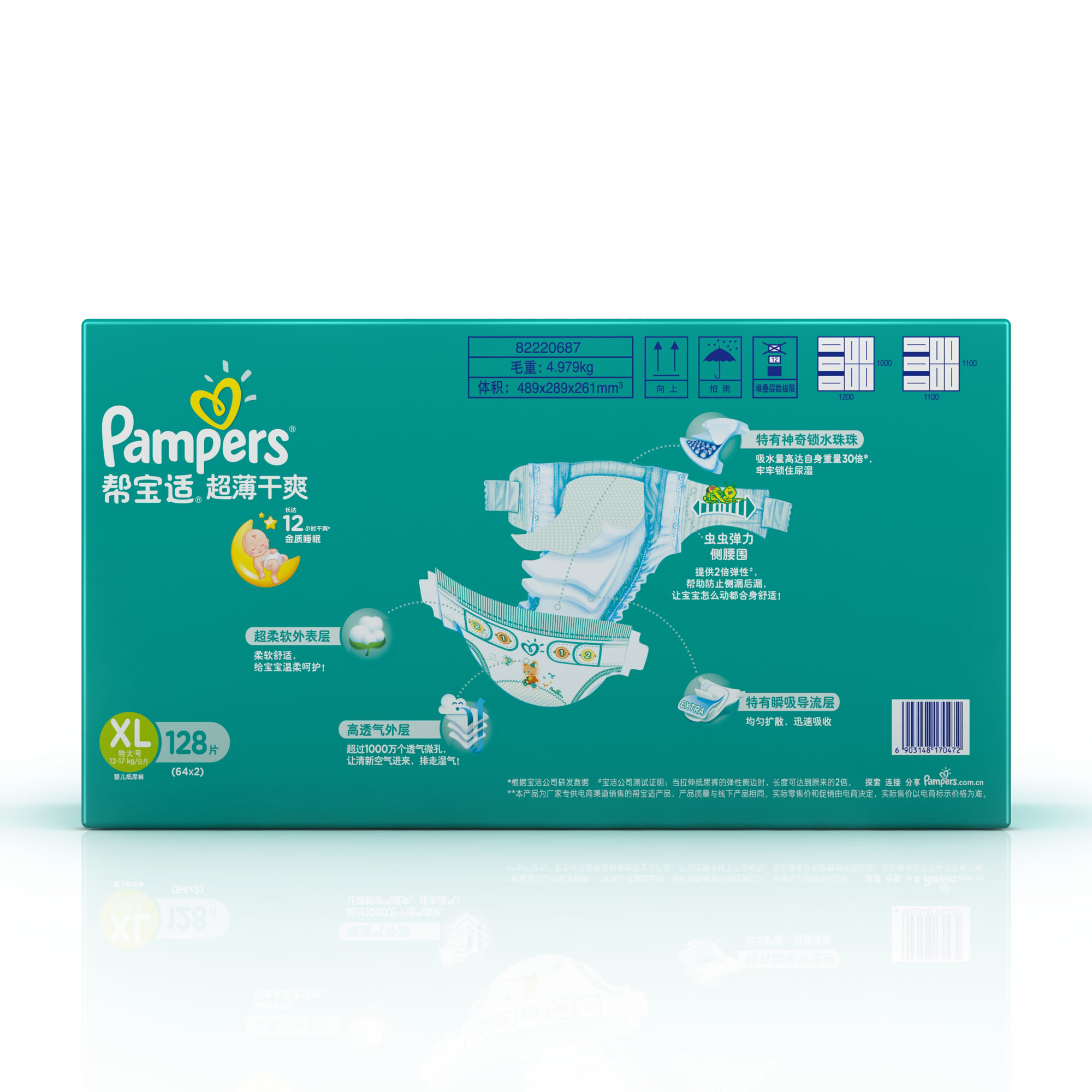 【天猫超市】帮宝适尿不湿 超薄透气干爽纸尿裤xl128片绿帮尿片