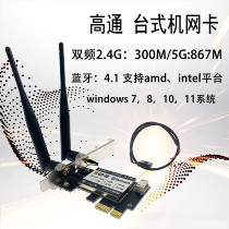 AC Dual Frequency 5G Qualcomm 867M PCIE Desktop Wireless Card 4 1 Bluetooth 7260 7265AC