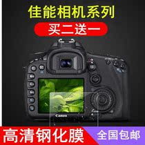 Canon EOS R 5D2 6D 5D3 R5 R6 700D 80D camera tempered film M50 main screen HD film