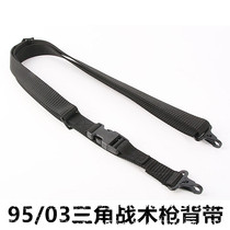 Lingtewei 95 tactical triangle gun strap 03 universal three-point strap training shoulder gun strap double shoulder strap