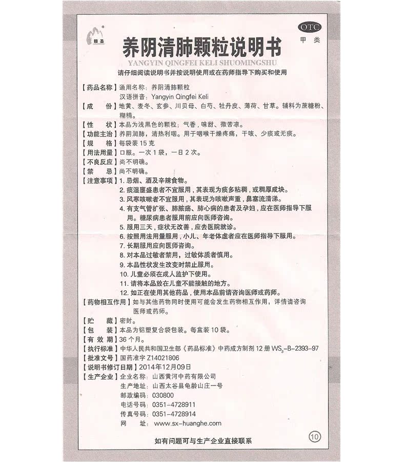 5盒100元】颐圣 养阴清肺颗粒10袋 养阴润肺清热利咽疼痛干咳少痰
