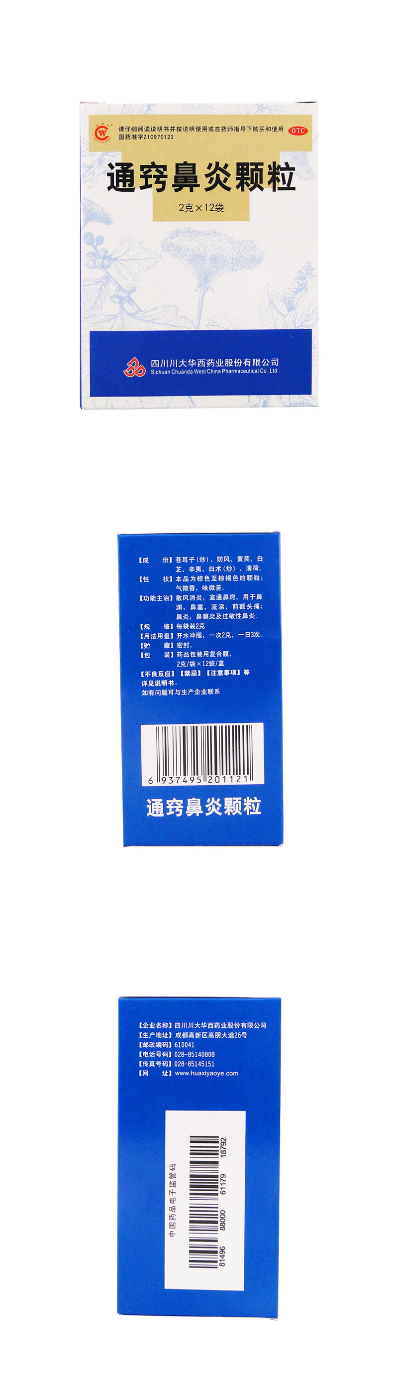 华西牌 通窍鼻炎颗粒2g*12袋 鼻炎鼻塞流涕 治疗过敏性鼻炎 中药