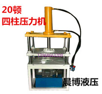 Electric oil press Four-column automatic press Cake press Manual small hydraulic press Stamping machine Briquetting machine