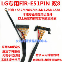 Suitable for Android motherboard X86 motherboard LG high score dual 8 definition 51P interface AB signal switching length selection