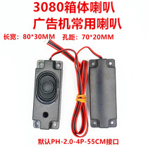 3080 sound cavity 8 Euro 2W advertising machine TV sofa chair box horn 8030 a price