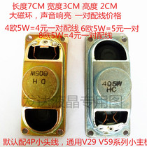 Dehai DH 3070 horn speaker 3070 30MM * 70MM 8 Euro 4 Ohm 5W