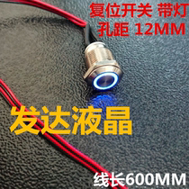 Reset switch Advertising machine shell special opening 12MM metal illuminated advertising machine reset illuminated switch