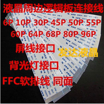 FFC (FPC) logic board ruan pai xian 26 30 40 50 55 60 68 70 80 96P tin