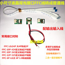 LCD screen backlight FFC interface 6p 10p 12p converted into ordinary line plug interface adapter backlight adapter board