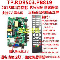 Jinzheng 7320 original motherboard 819 32-inch LCD TV commonly used motherboard new warranty 1 year