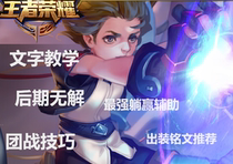 Glory king auxiliary national service Sun Bin out of the outfit inscription auxiliary rhythm group war ideas late no solution teaching