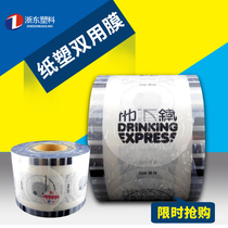 Paper plastic universal sealing film thickening disposable plastic cup paper cup sealing paper soybean milk tea cup dual-purpose sealing film