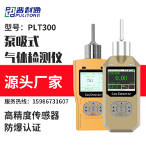 Pulitong PLT300 pump-suction ozone ammonia nitrogen ethylene oxide hydrogen sulfide concentration gas detector