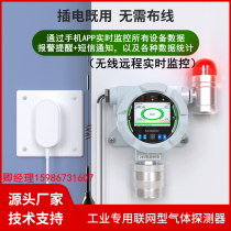 Wireless 4G combustible gas alarm stationary natural gas independent methane IoT gas detector industry