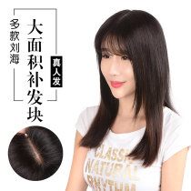 Hand needle overhead hair patch Female real hair long straight hair block bangs invisible incognito wig piece to cover white hair to increase hair volume