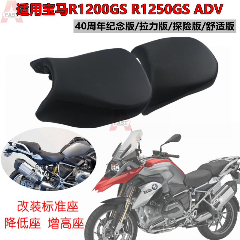 Apply BMW R1200GS R1250GS ADV waterfowl retrofit front seat cushion seat bag reduced cushion short pipseat-Taobao