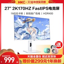 HKC 27 inch 2K170HZ video game display 144 desktop computer high-definition screen white TG271Q