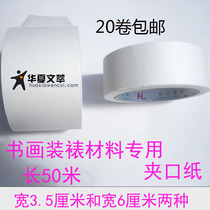 Painting and calligraphy mounting material Mounting clip paper Upper and lower pole width 3 5 cm 6 cm Length 50 meters
