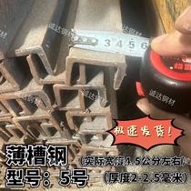 Thin channel steel light channel steel No. 20 No. 18 No. 16 No. 14 No. 12 No. 10 No. 8 No. 6 No. 5 non-standard road construction channel steel