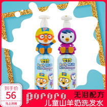 South Korea imported pororo pop music Lole children shampoo 3-15-year-old baby special male girl wash her hair cream