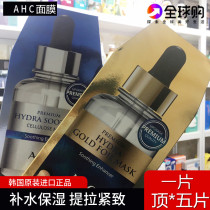 South Korea AHC gold mask B5 vitrified mask stictila tightening to moisturizing water and soothing water photo-woman