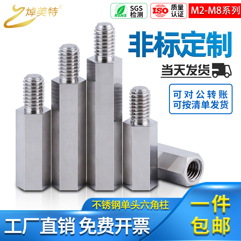 Stainless steel single head hex stud M2M2.5 connecting column M3M4 isolation column inner and outer tooth stud copper column M5M6M8