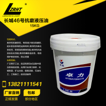 Zhongrun Hetai hot recommended Great Wall Zhuoli high pressure anti-wear hydraulic oil HM46 size packing genuine product