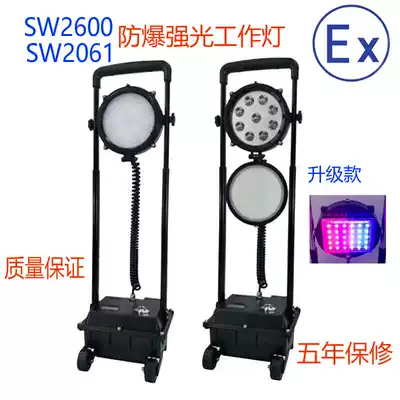 Shangwei SW2600 explosion-proof strong light work light lifting emergency repair SW2601 concentrated flood light with red and blue signal