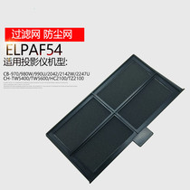 Projector filter screen ELPAF54 for Epson CH-TW5400 5600 HC2100 dust net
