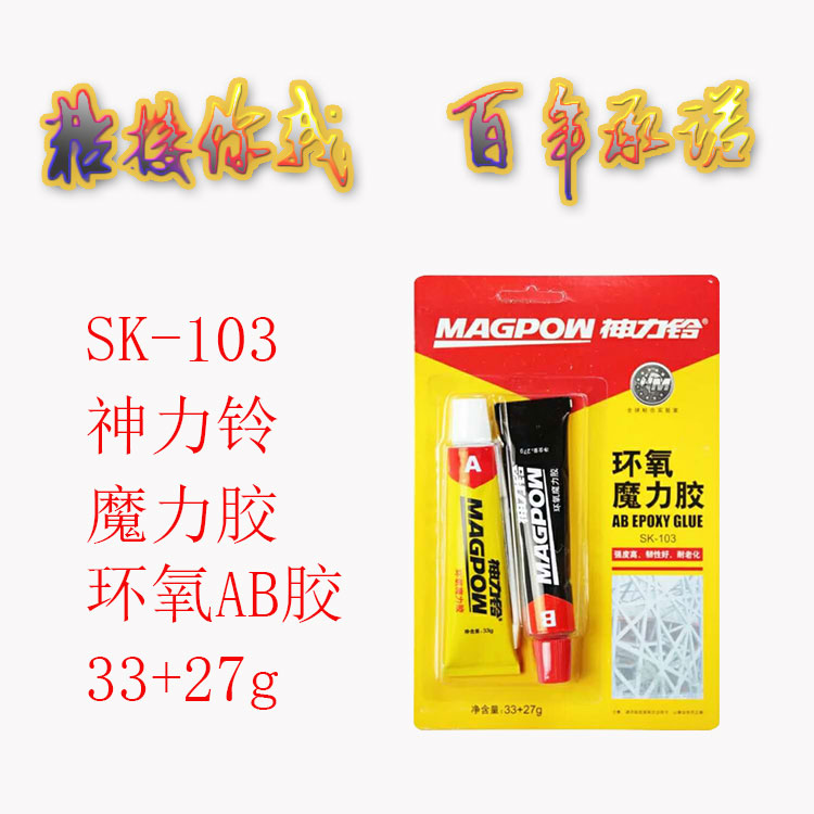 Divine Force Bell AB Glue Epoxy Magic Glue SK-103AB Glue Strong Force Glue Metal Wood Xenogenous Material Bonding