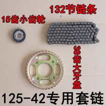 New continent Honda motorcycle Wifera SDH125-42 size gear press disc chain sleeve chain original plant exclusive