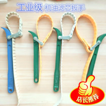 Oil filter wrench Special tool Filter core machine filter wrench Remove filter universal adjustable belt wrench