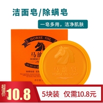 Sidense silk horse oil soap facial de-mite removing acne to black head acne women mens deep clean hand essential oils soap