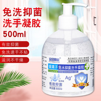 Large bottled alcohol free of washing and bacteriostatic gel free of washing speed dry free hand wash 75 alcohol to sterilize for home 500ml