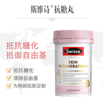 Swisse anti-sugar pills Huanfu tablets collagen vitamin capsules Jin Kang sugar pills 60 tablets 2 0 New version