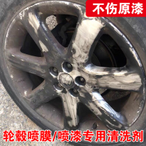 Ordinary self-painting paint remover Paint thinner Strong removal of car hub rim tear spray film cleaning agent