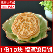 Jilin Teryield Fuyuan Pavilion Food Mid-Autumn Festival Traditional old fashioned mooncake date mud bean paste 5 Ren 1 share of 10 pieces