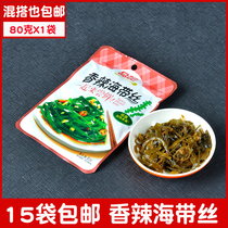 Northeast Teryield Spicy Kelp Silk Korean State kimchi Yanbian seaweed cabbage Next meal Salty Vegetables New Small Bagels