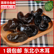 Zhengzong Tohoku Special production small agaric autumn agaric wood agaric dried goods bowl ear wild fungus 250 gr 1 bag