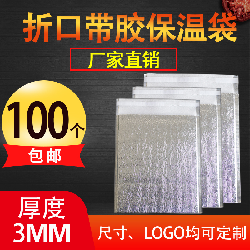 Insulation bag aluminum foil disposable self-sealing glue takeaway bag thick cold insulation express insulation bag 100 pieces